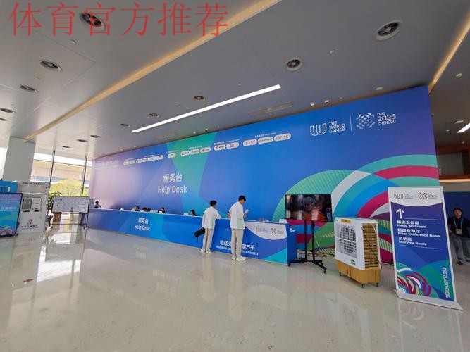 成都世运会主媒体中心开放 成都世运会主媒体中心开放