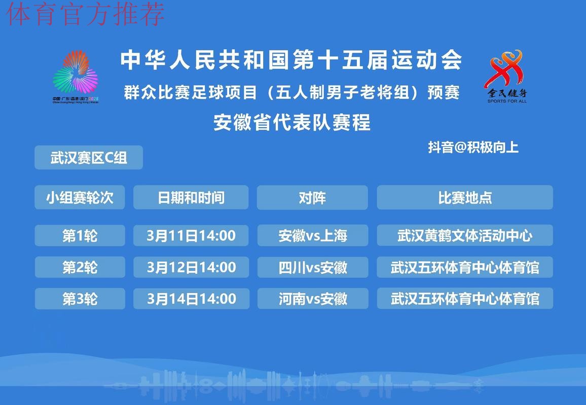 十五运五人制男子甲组预赛开打，14队争10张入场券