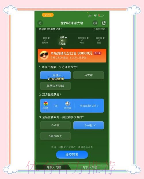 世界杯竞猜平台:以顶级数据驱动实现精准预测 世界杯竞猜平台:以顶级数据驱动实现精准预测